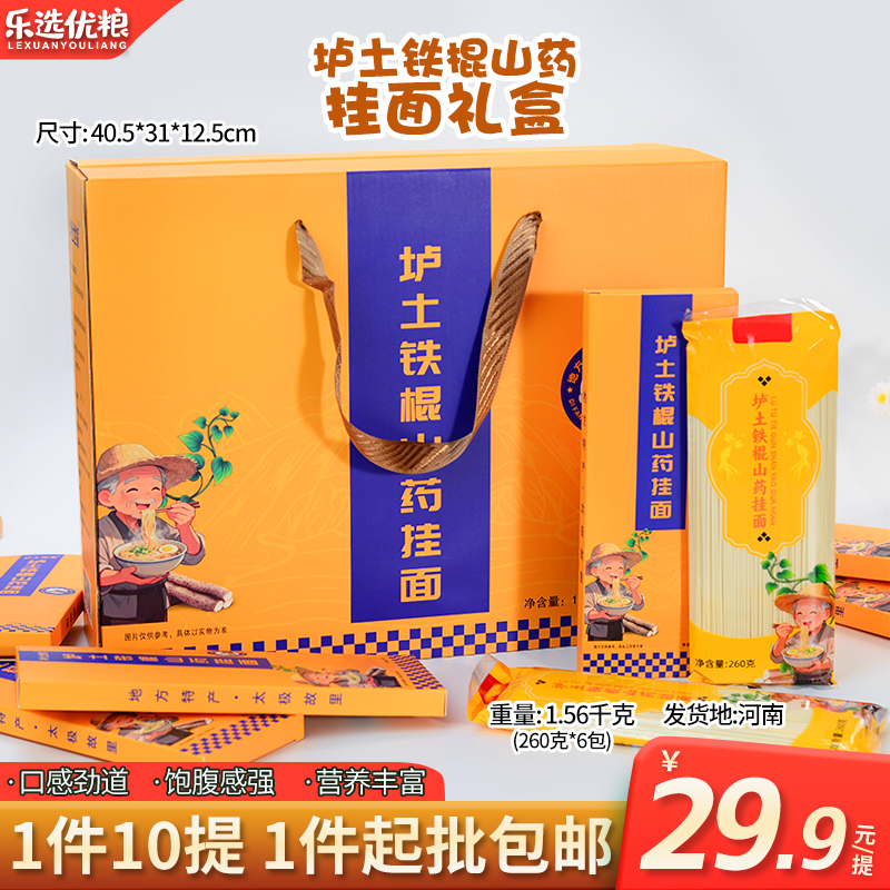 1.56--垆土铁棍山药挂面礼盒