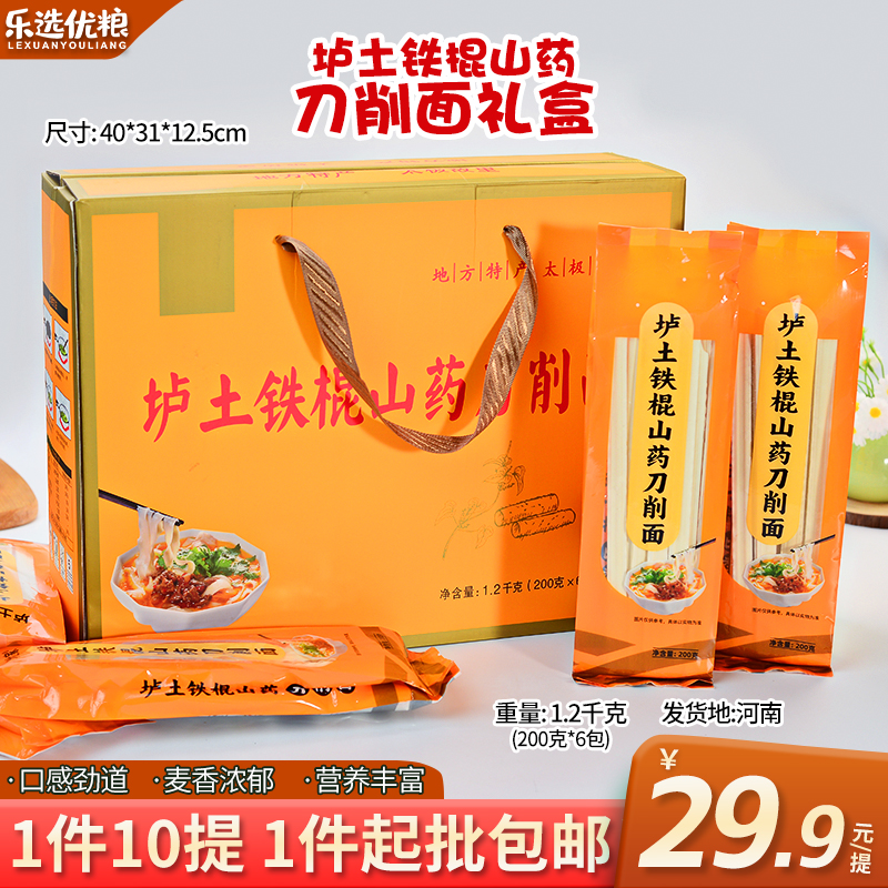 1.2kg垆土铁棍山药刀削面礼盒