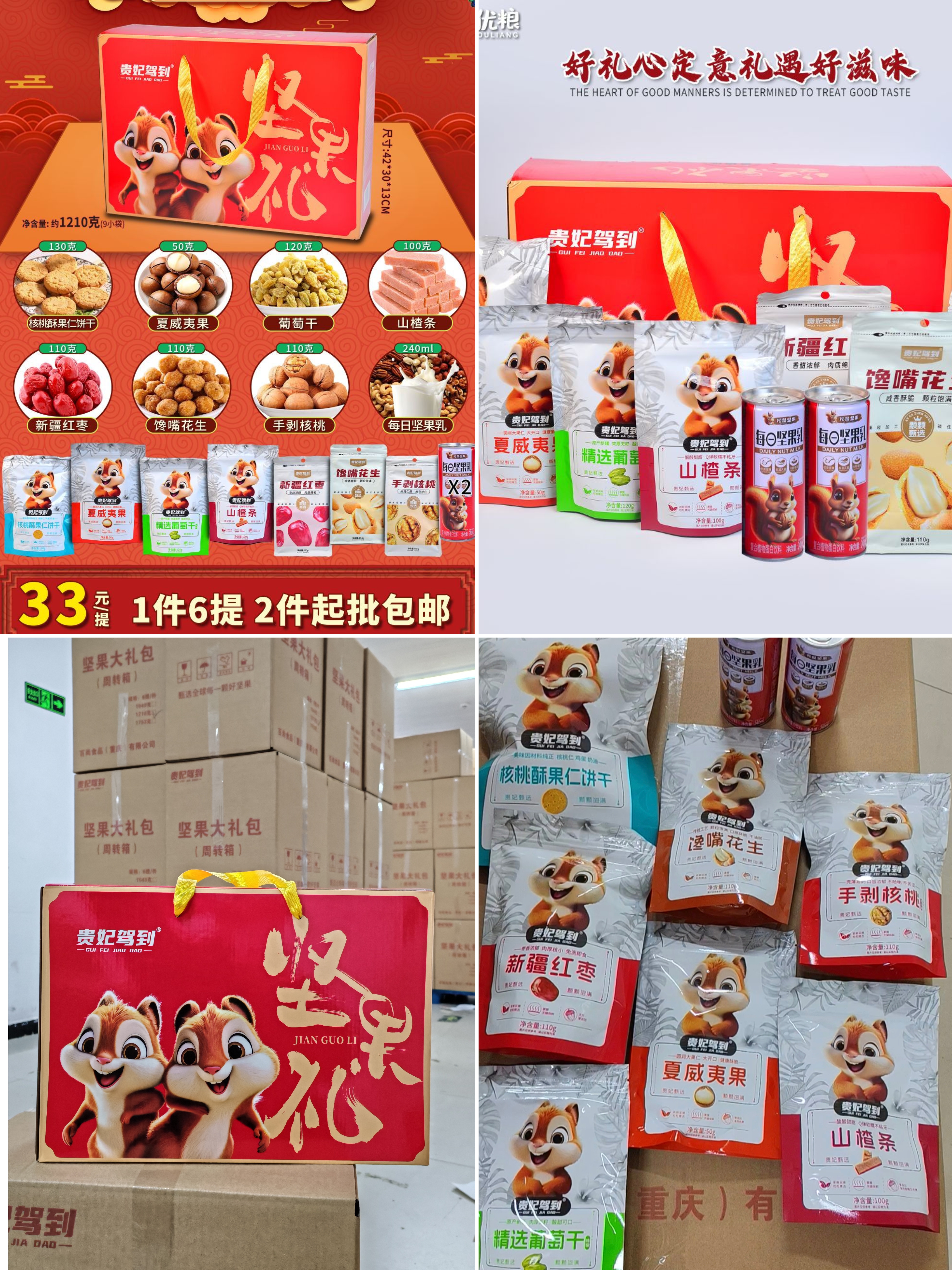 1210克红色坚果礼盒