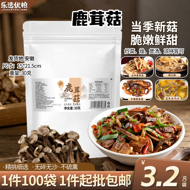 鹿茸菇--重量30g