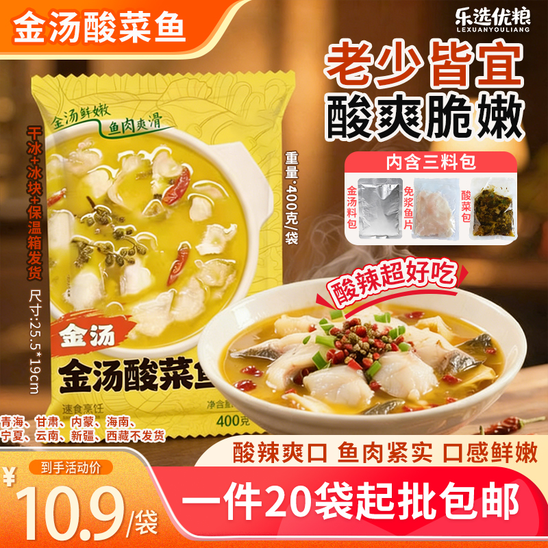 金汤酸菜鱼 400克/袋