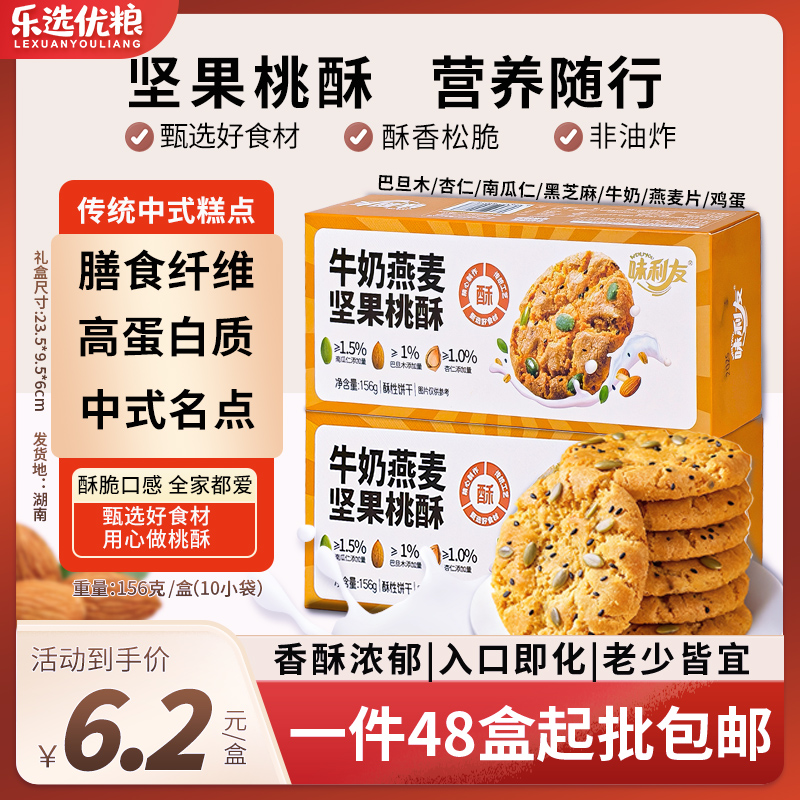 牛奶燕麦坚果桃酥