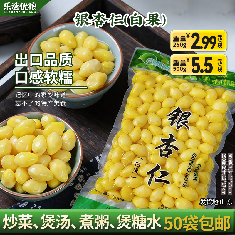 银杏仁/ 250/ 500克