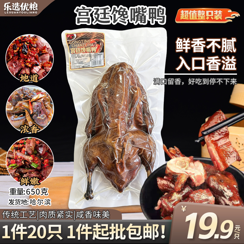 宫廷馋嘴鸭-650克