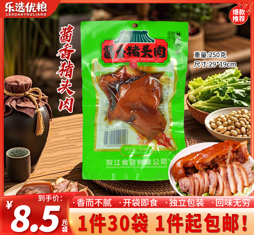 250克酱猪头肉