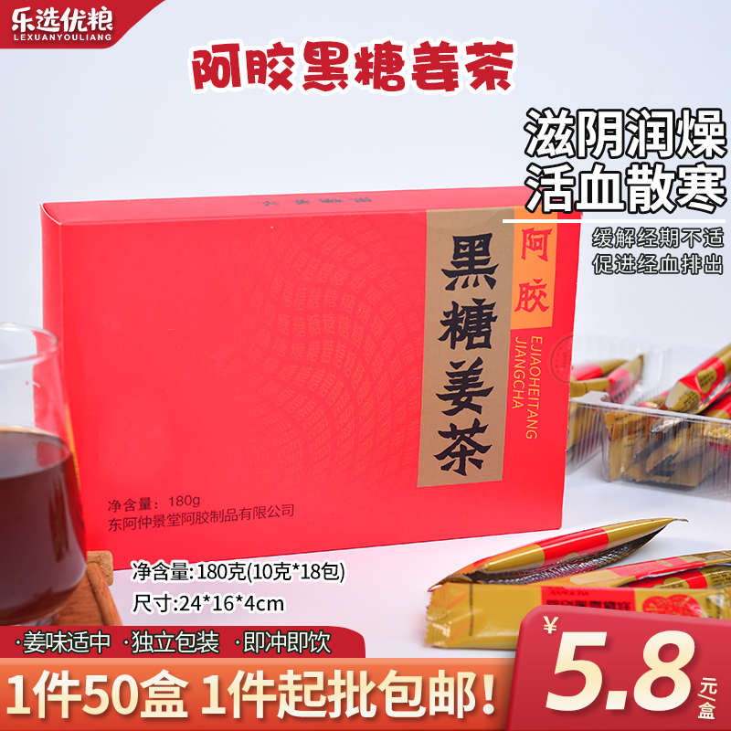 阿胶黑糖姜茶
