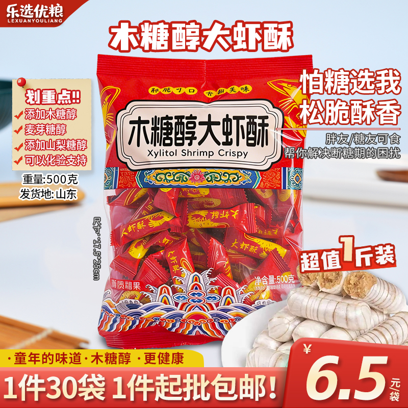 500克木糖醇大虾酥