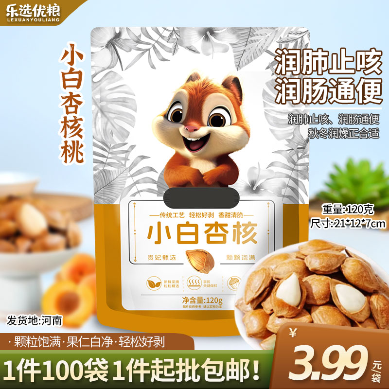 小白杏 120克/袋