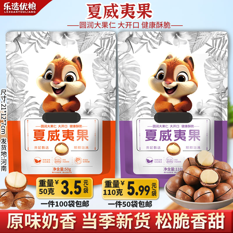 夏威夷果 