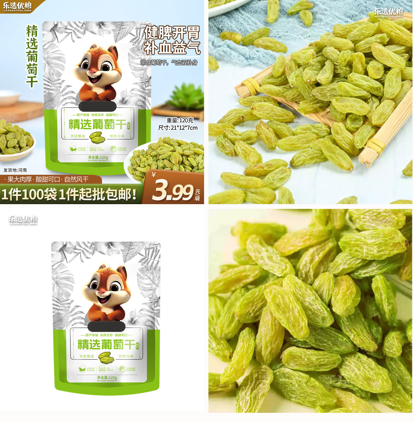  葡萄干 100克/袋