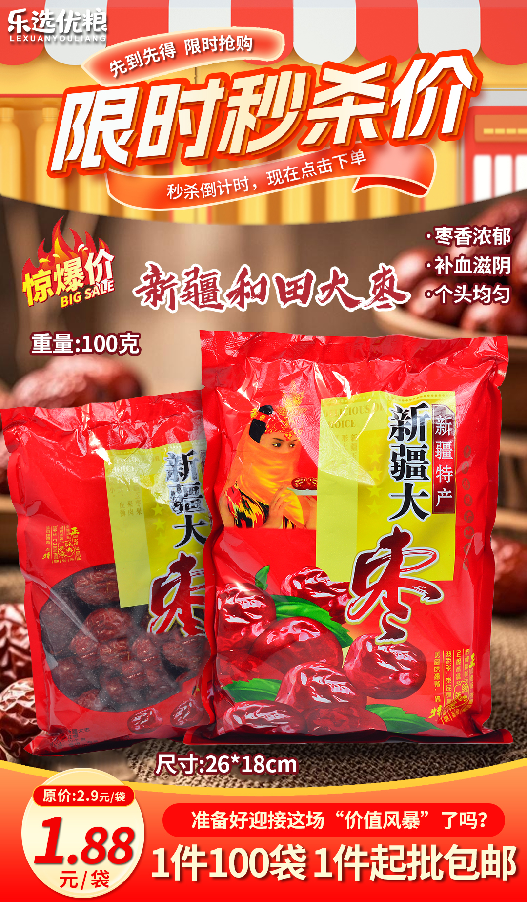 新疆和田大枣/ 100克