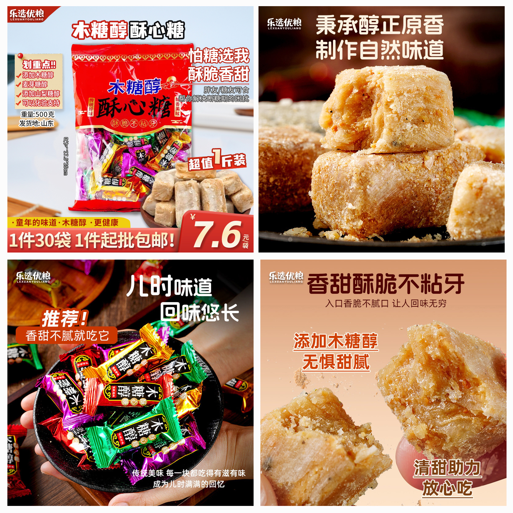 木糖醇酥心糖果/ 500克
