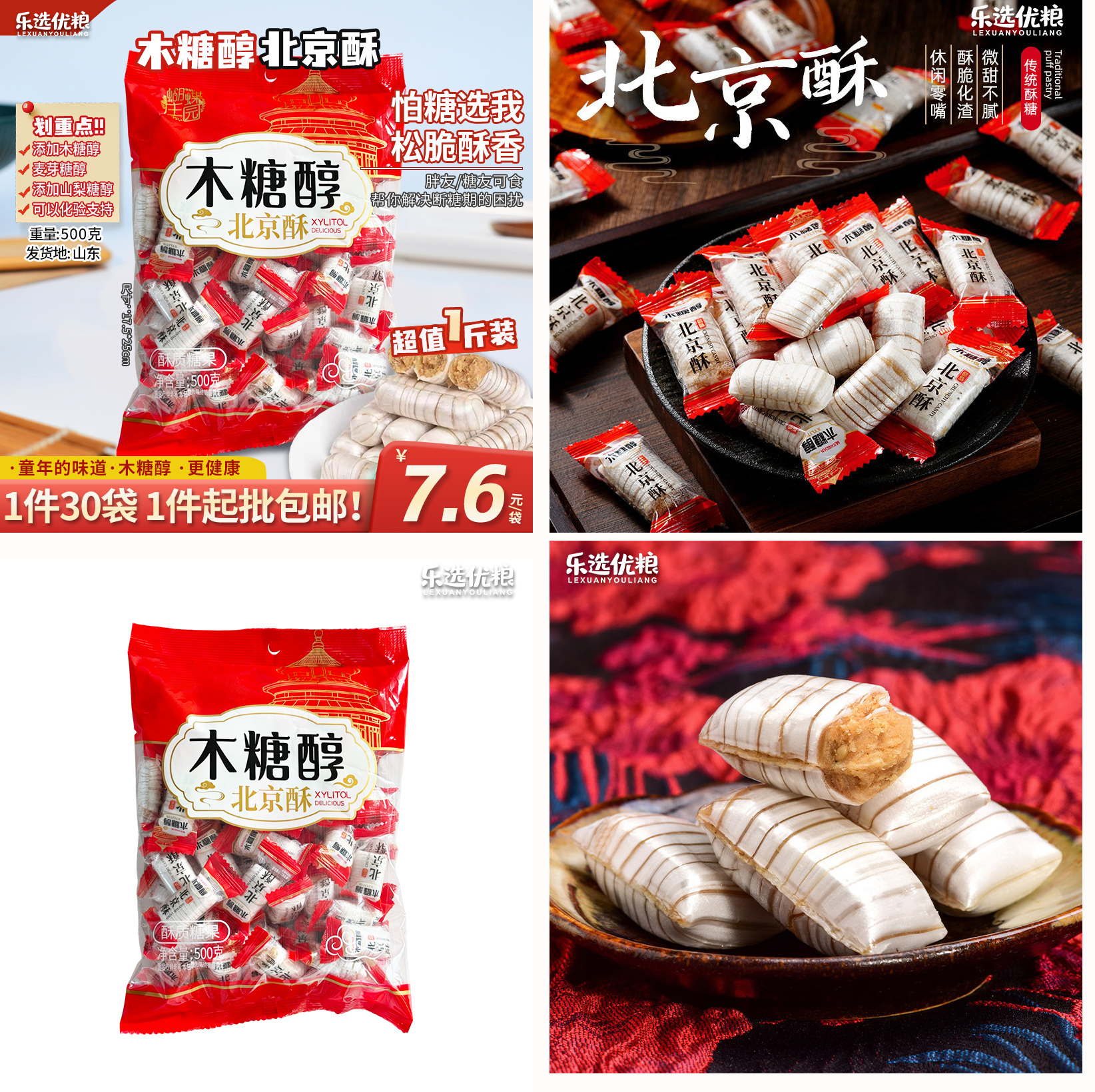 500克木糖醇北京酥