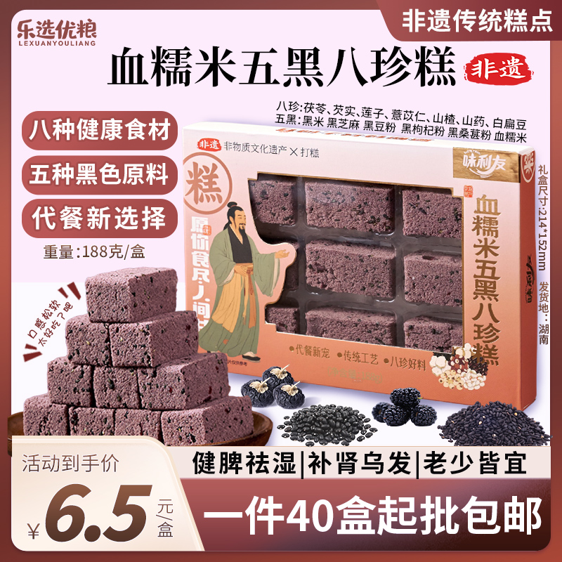 血糯米5黑八珍糕-188克