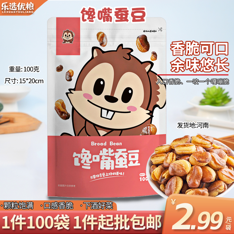 馋嘴蚕豆--100g