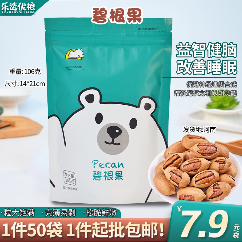 碧根果 --106g