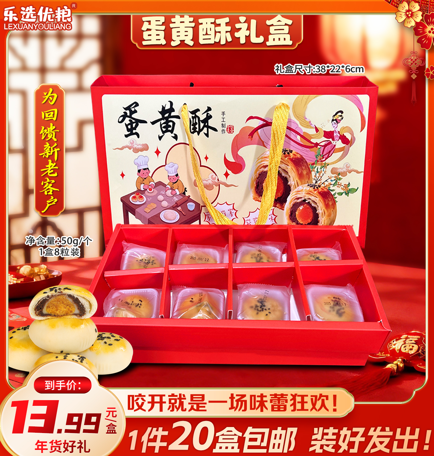 蛋黄酥礼盒