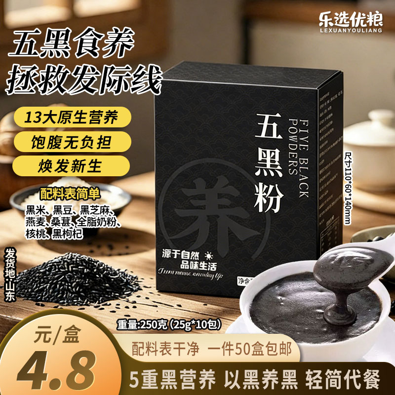 5黑粉-- 250克