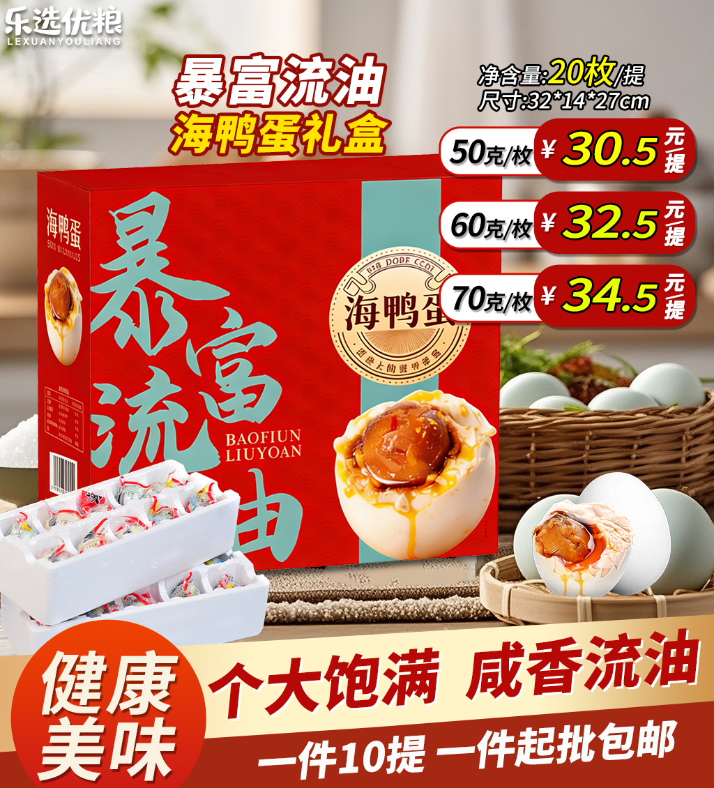 高端海鸭蛋礼盒 20枚/盒