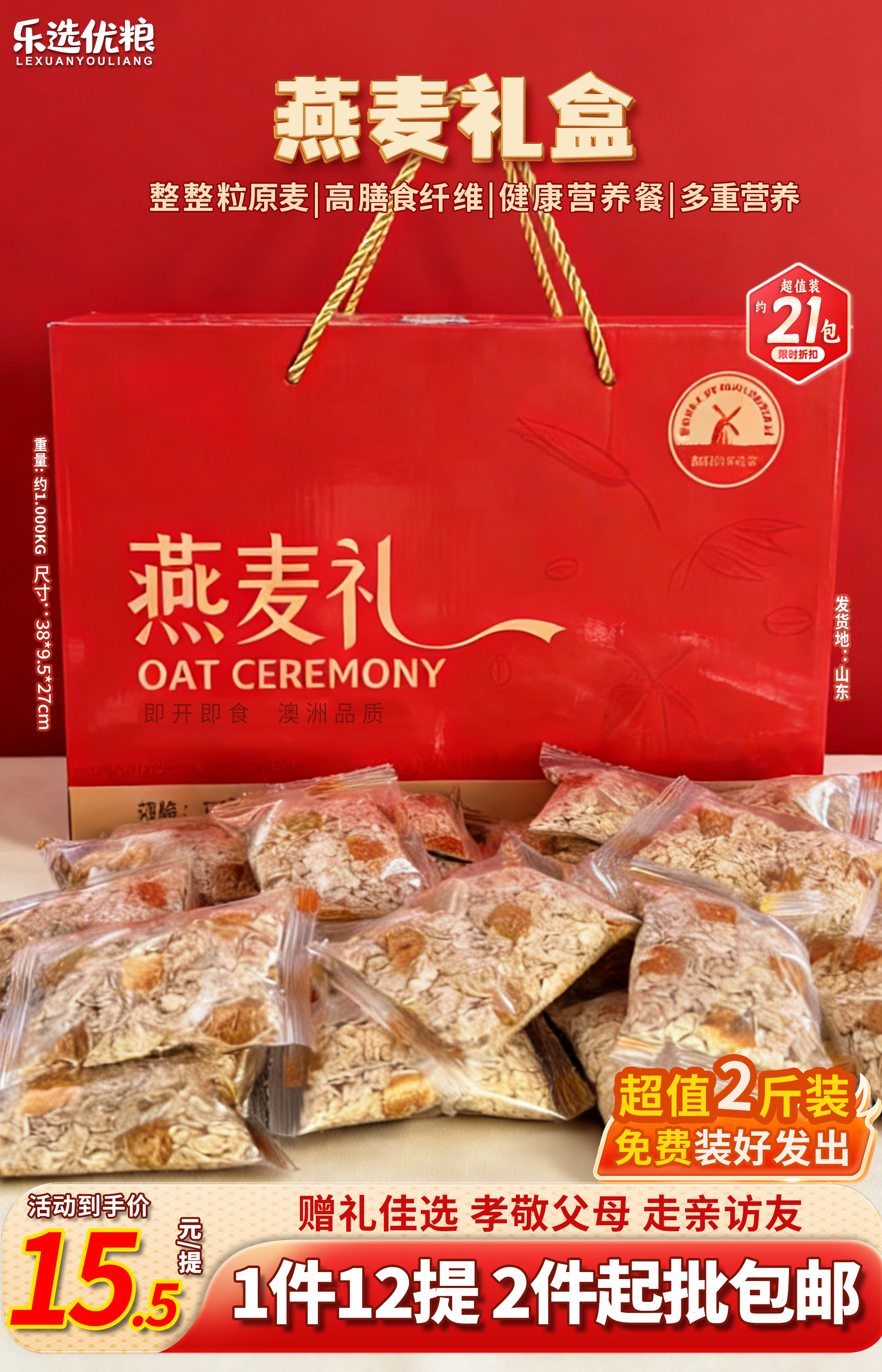 1000克--燕麦礼盒 