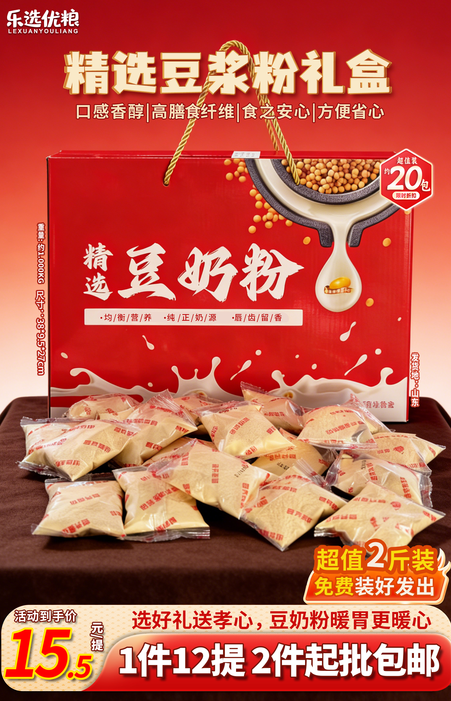 1000克--豆奶粉礼盒 