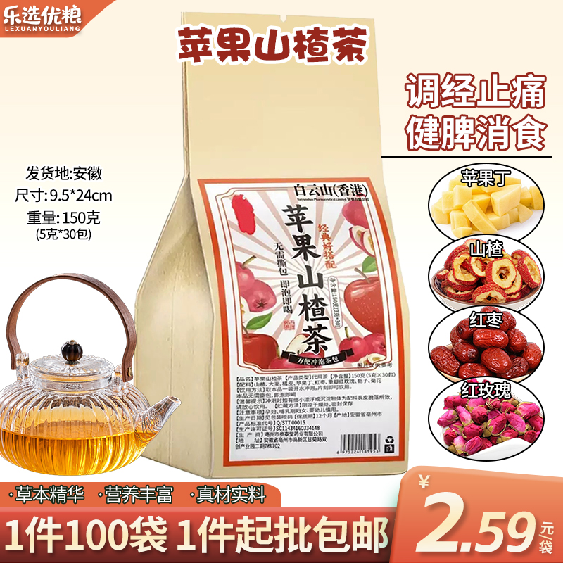 苹果山楂茶
