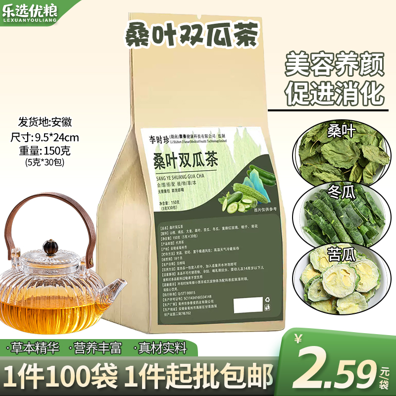 150克/桑叶双瓜茶