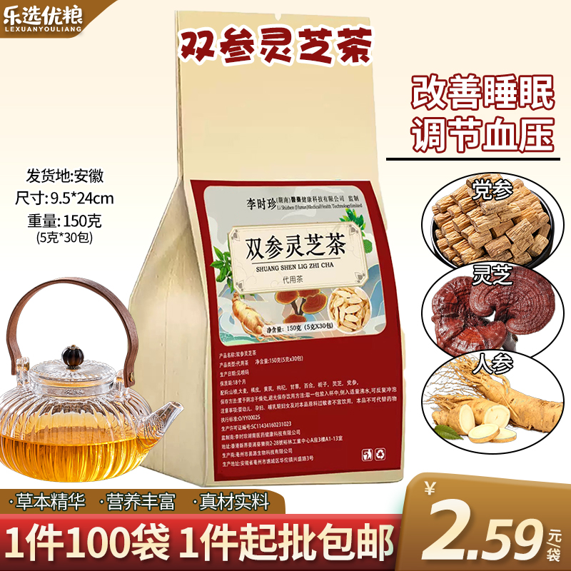 双参灵芝茶