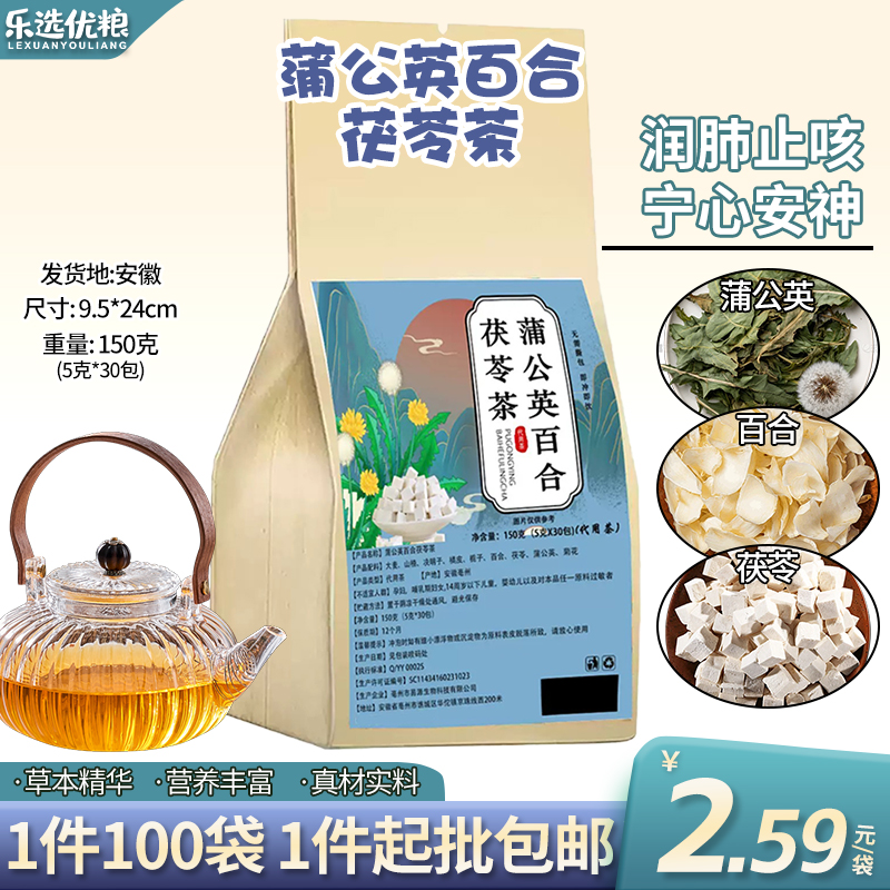 蒲公英百合茯苓茶 150克/袋