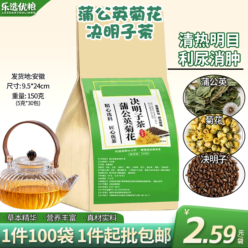 150克/蒲公英菊花决明子茶