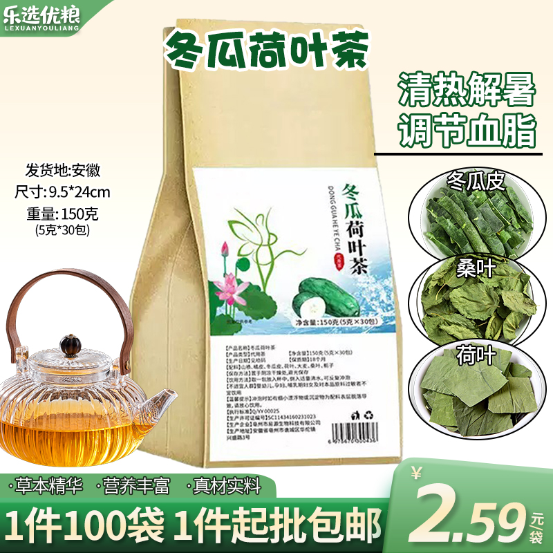 冬瓜荷叶荼