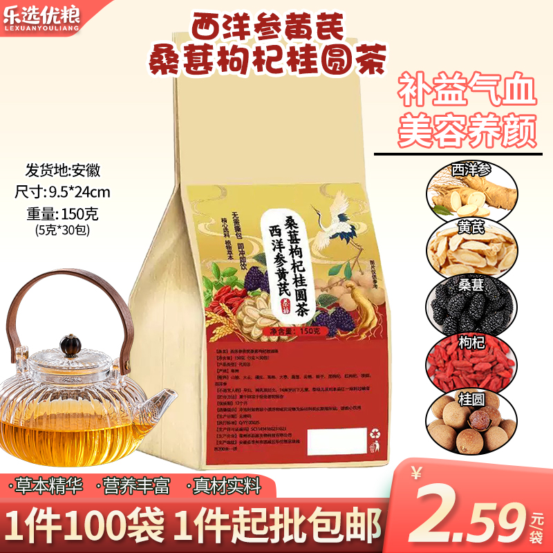 西洋参黄芪桑葚枸杞桂圆茶