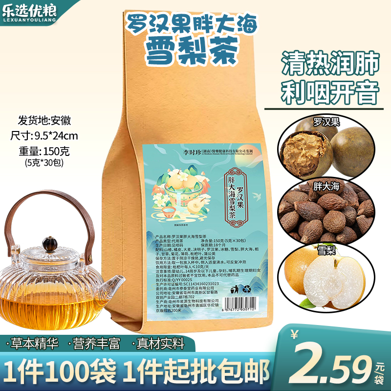 150克/罗汉果胖大海雪梨茶