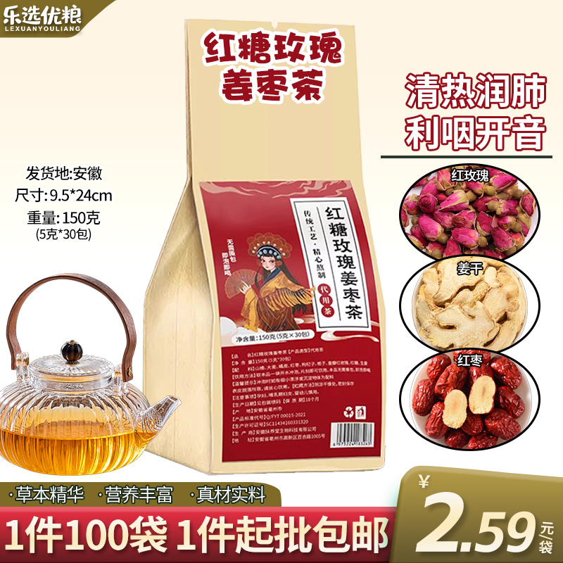 红糖玫瑰姜枣茶