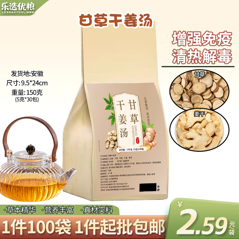  甘草干姜汤 150克/袋