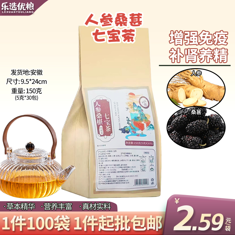 人参桑甚七宝荼