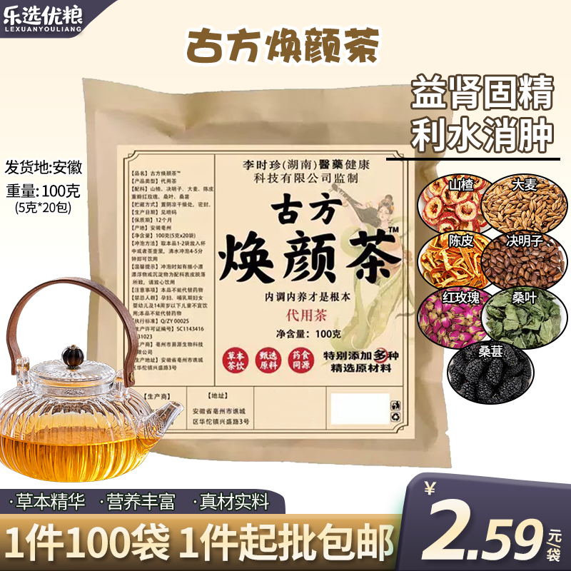 古方焕颜茶
