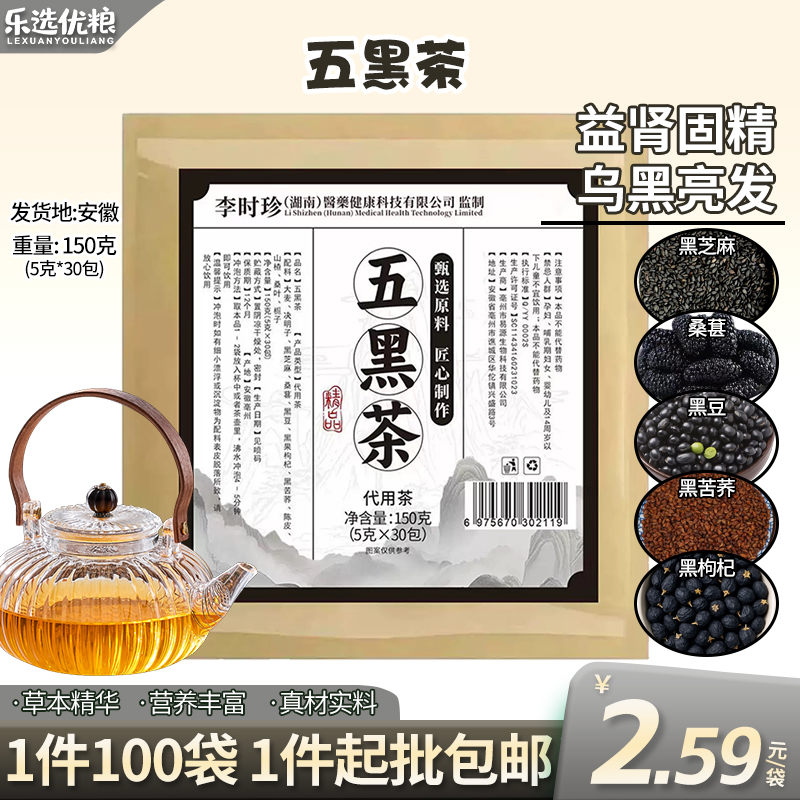 五黑茶