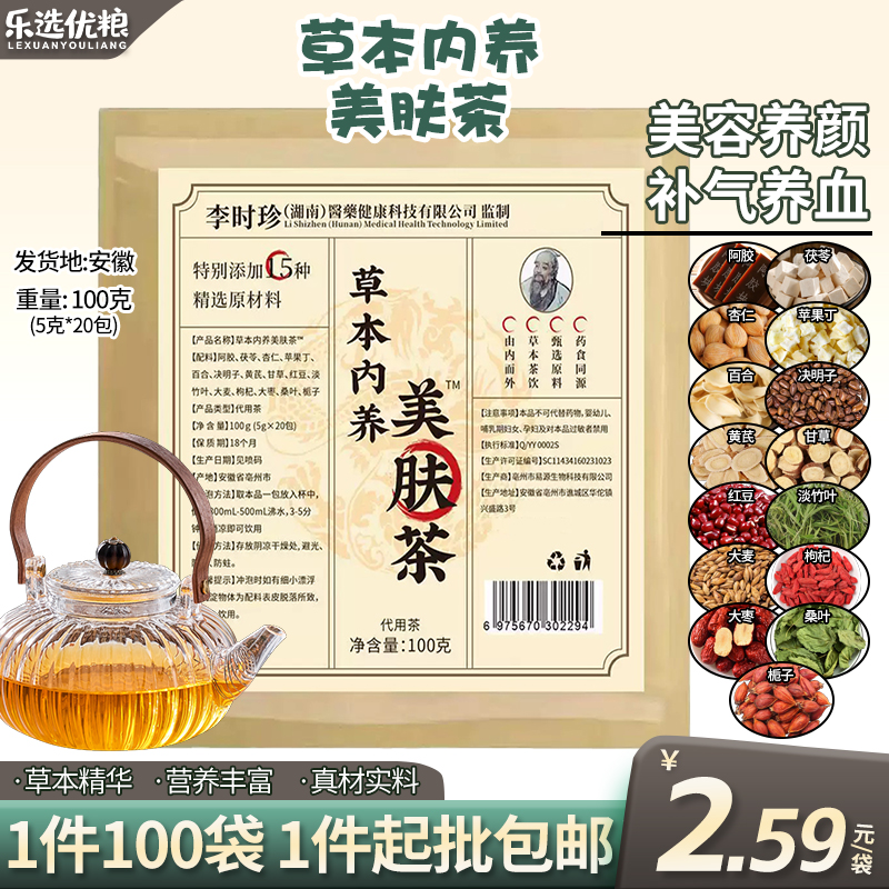 草本内养美眭茶