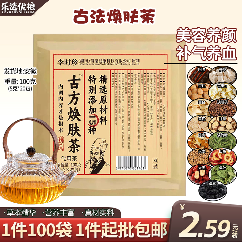 古法焕肤茶