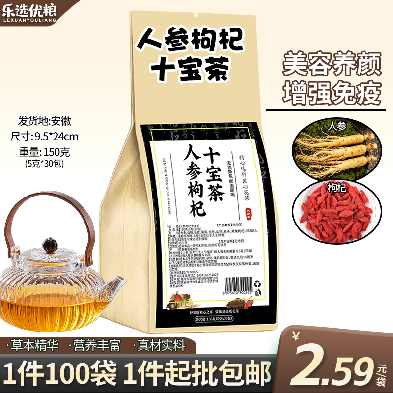 人参枸杞十宝茶