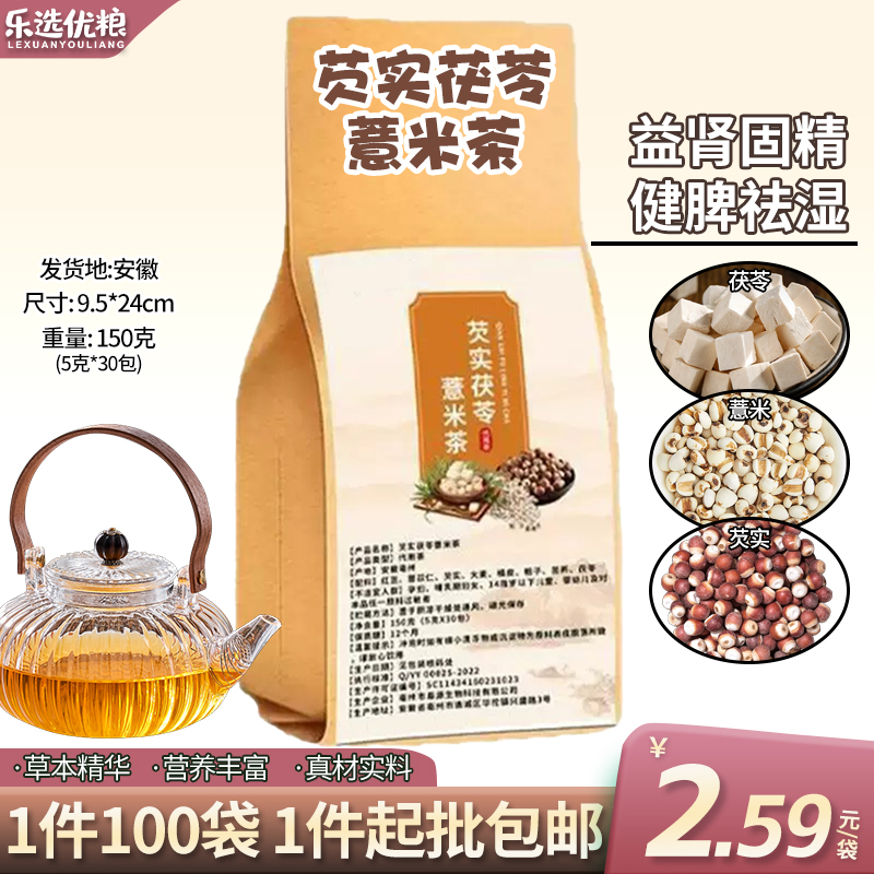 芡实茯苓薏米茶