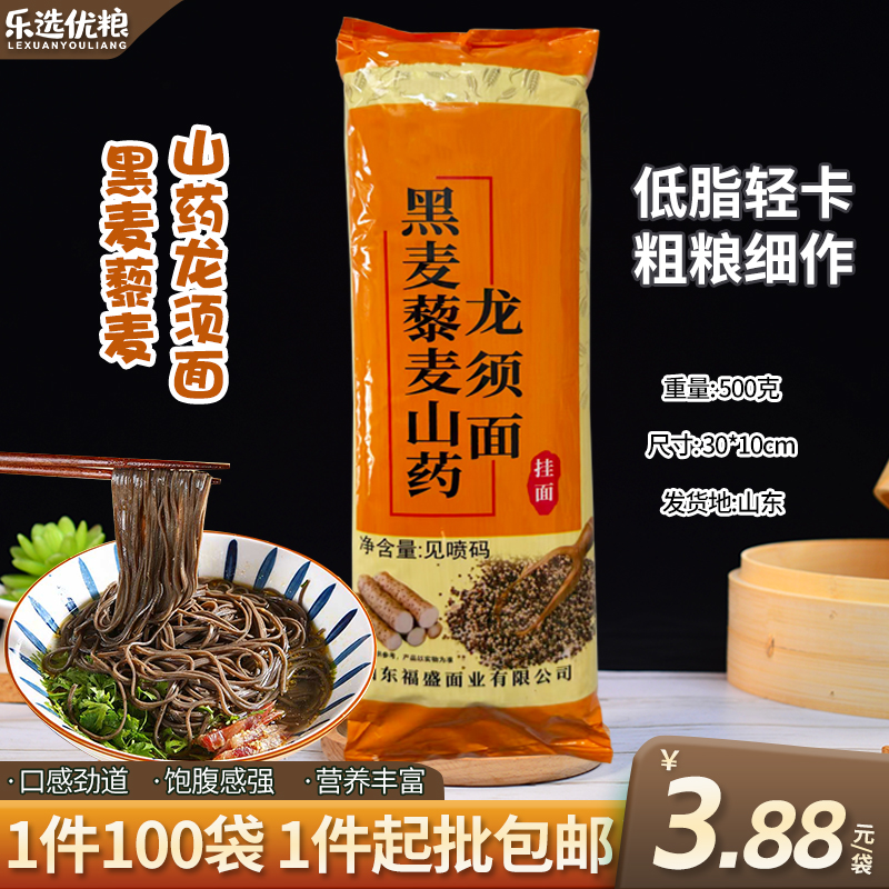 黑麦藜麦山药龙须面