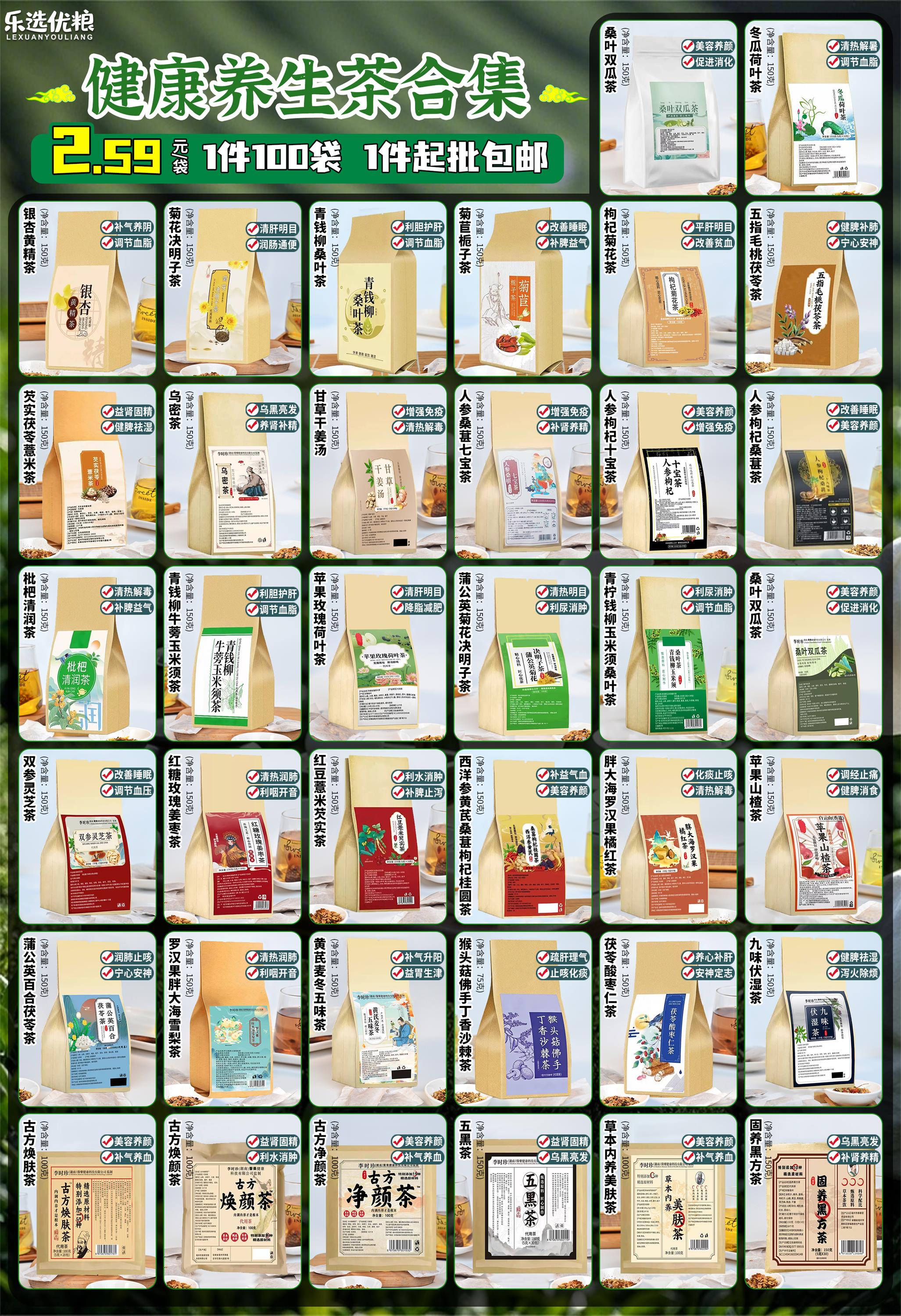 150克袋泡茶/ 合集