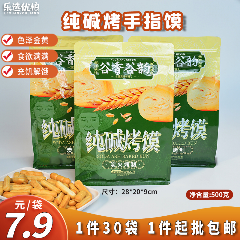 纯碱烤手指馍