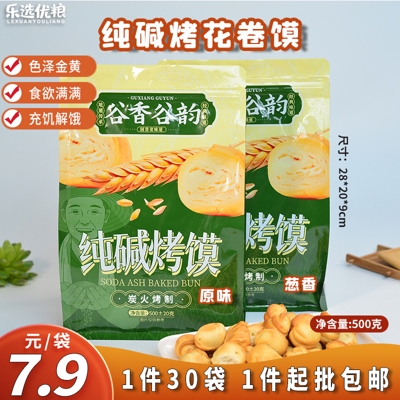 纯碱烤花卷馍