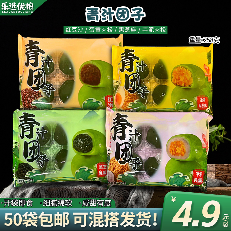 青汁团子