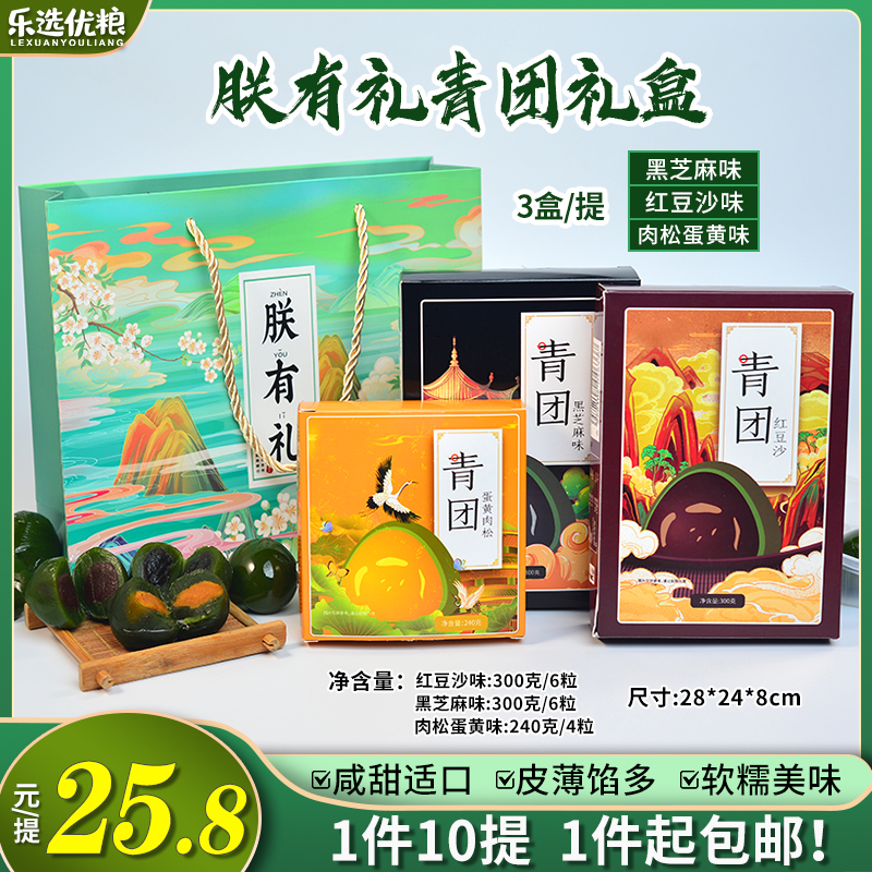 联有礼青团礼盒