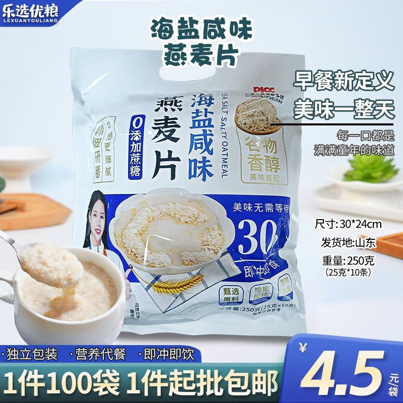 海盐咸味燕麦片