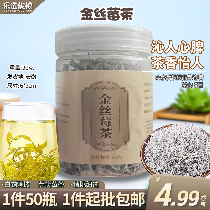 20克金丝莓茶